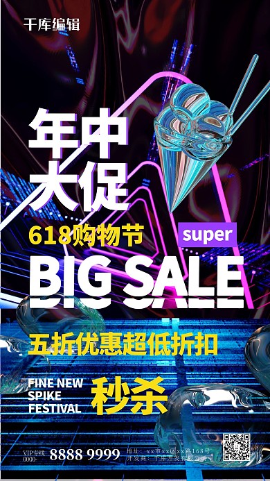 618大促赛博朋克蓝色酸性风海报
