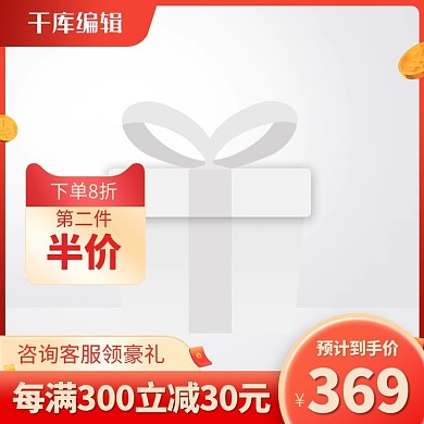 618主图金币红色创意风格电商主图
