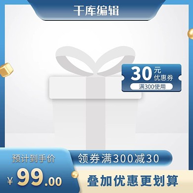 618主图优惠券蓝色创意风格电商主图