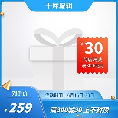 618主图优惠券蓝色创意风格电商主图