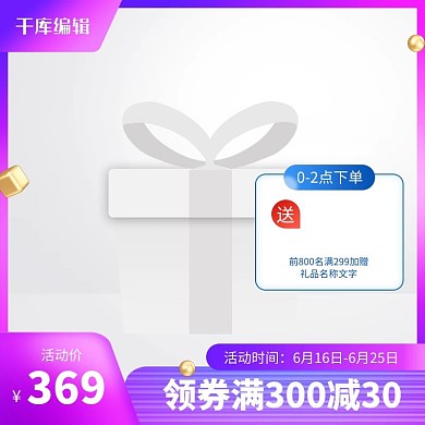 618主图优惠券紫色创意风格电商主图