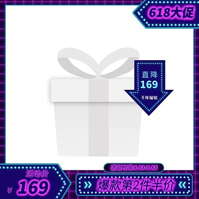 618促销紫蓝色调促销风电商主图