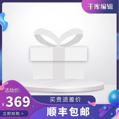 618蓝色主图小球蓝色创意风格电商主图