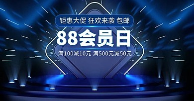 88会员日C4D蓝色科技风电商横版banner