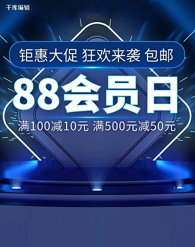 88会员日C4D蓝色科技风电商竖版banner
