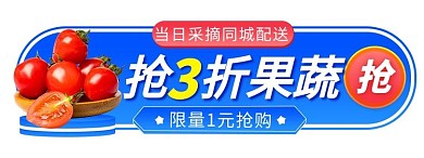 生鲜活动蓝色电商直播胶囊banner