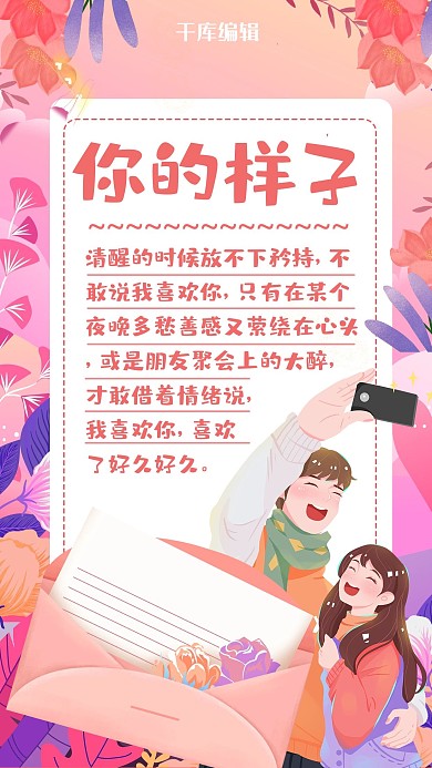 520告白贺卡书信粉色商务风手机海报