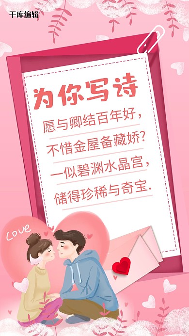 520告白贺卡书信粉色商务风手机海报