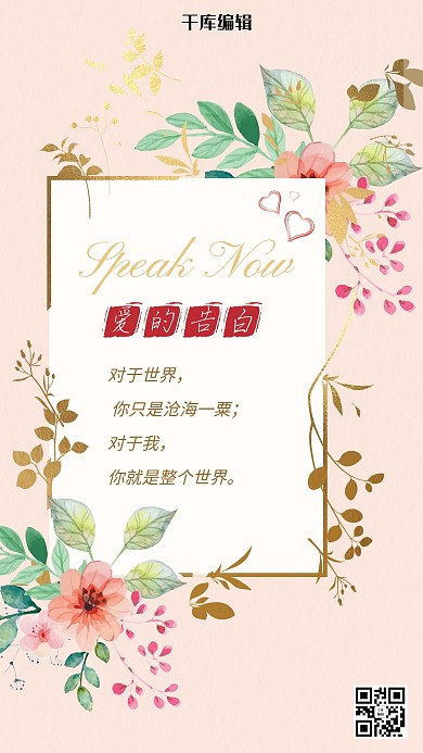 爱的告白520告白贺卡粉色手绘花手机海报