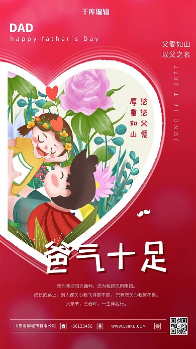 父亲节爸气十足红色手绘海报