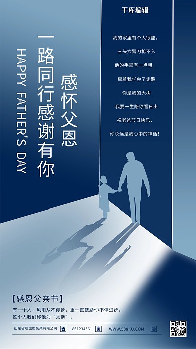父亲节快乐蓝色简约海报