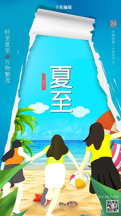 撕纸风夏至蓝色卡通海报