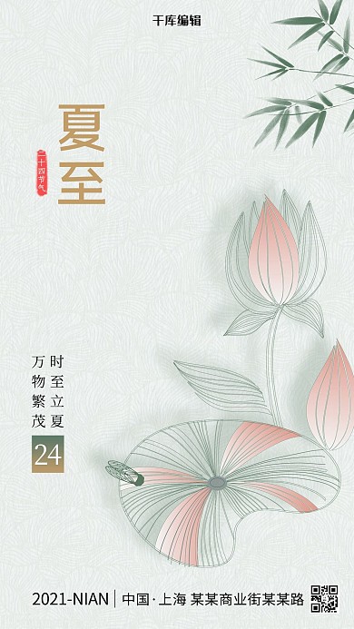 夏至荷花蝉竹叶绿色简约中国风大气海报