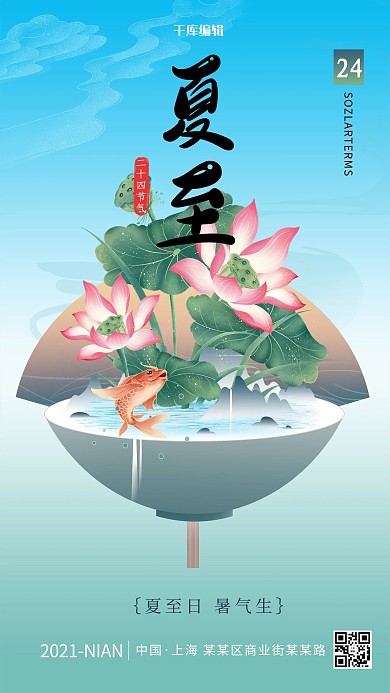 夏至荷花碗锦鲤扇子蓝绿色简约中国风海报