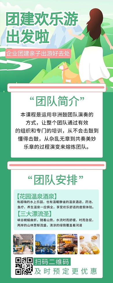 企业团建摄影图绿色商务风营销长图