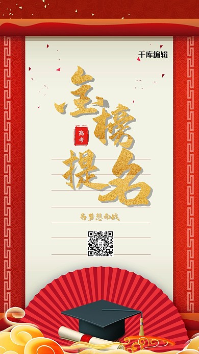 高考喜报简约风手机配图