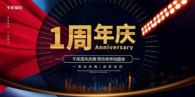 周年庆灯光黑色中国风展板