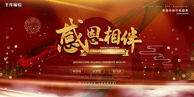颁奖典礼云朵红色简约展板