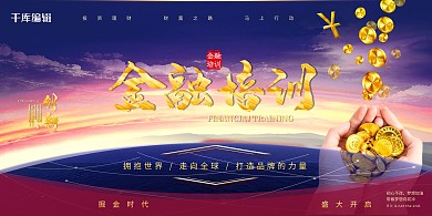 金融金币蓝色简约展板