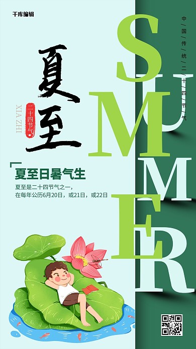 夏至海报荷花荷叶绿色简约海报