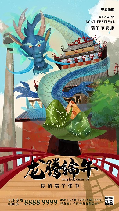 端午节龙粽子绿色插画海报