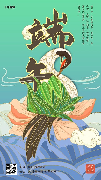 端午节仙鹤粽子蓝色国潮手绘海报