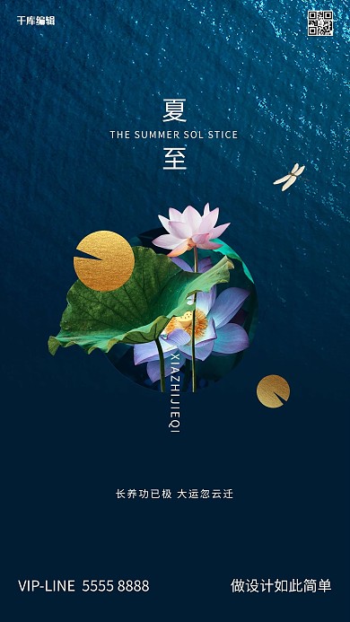 夏至荷叶蓝色创意海报