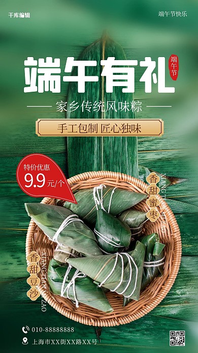 端午节促销粽子绿色简约摄影图海报