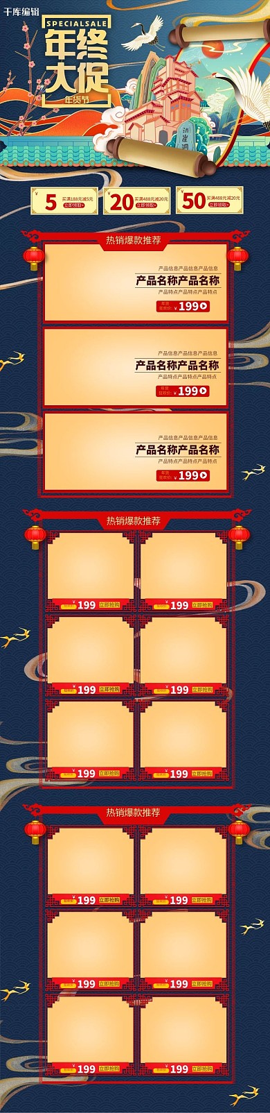 年货节蓝色国潮卷轴城市仙鹤电商手机端首页