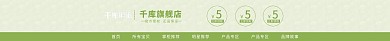 小清新绿色淘宝天猫全屏电商店招