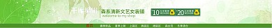 小清新绿色淘宝天猫全屏店招导航