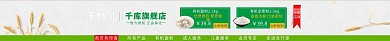 小清新绿色淘宝天猫全屏店招导航
