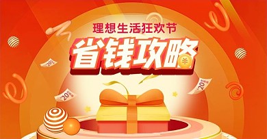 618年中大促攻略橙色促销电商横版banner