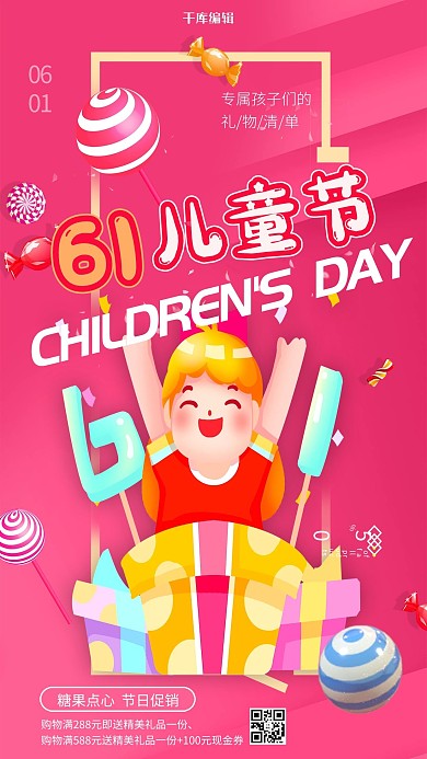 儿童节糖果红色卡通海报
