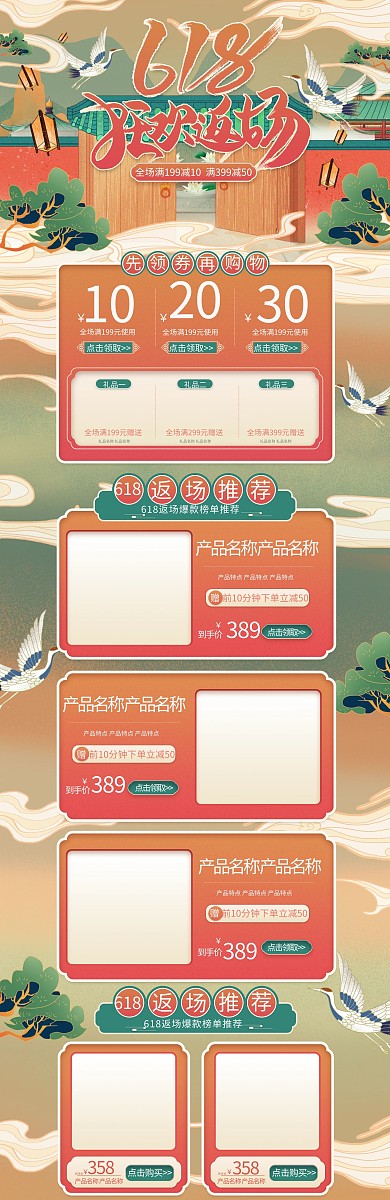618狂欢返场手绘国潮中国风电商首页