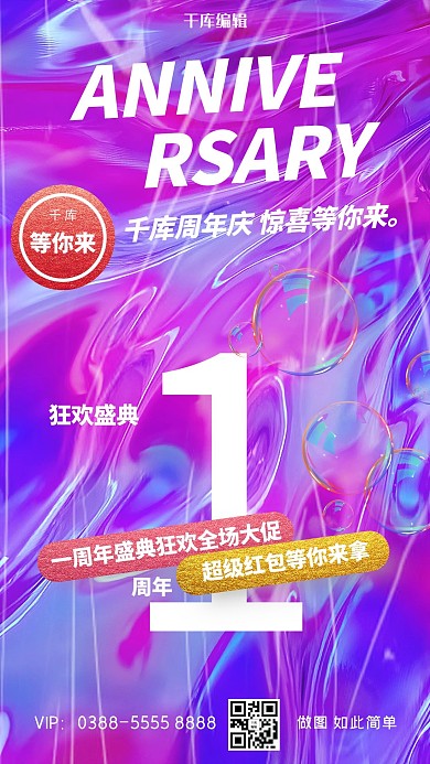 周年庆文字紫色创意海报