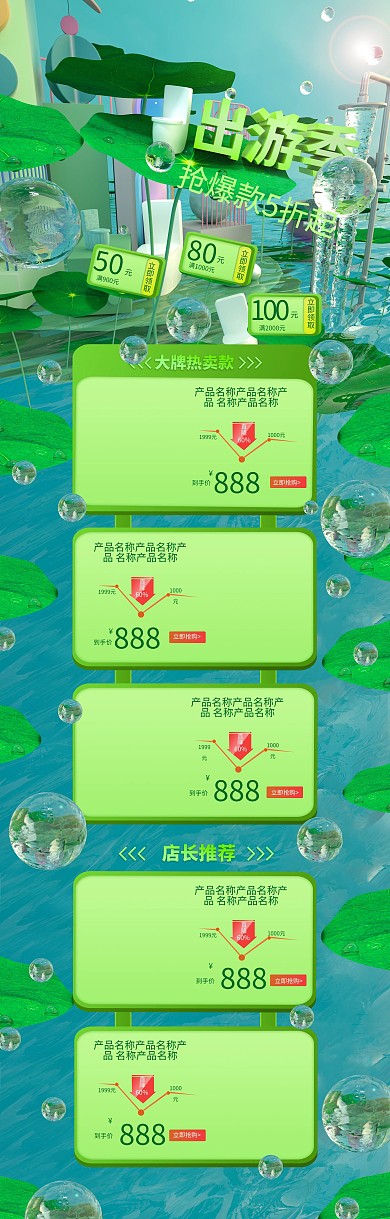 出游季绿色C4D电商首页