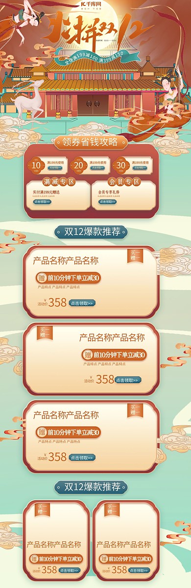 火拼双十二中国风电商首页