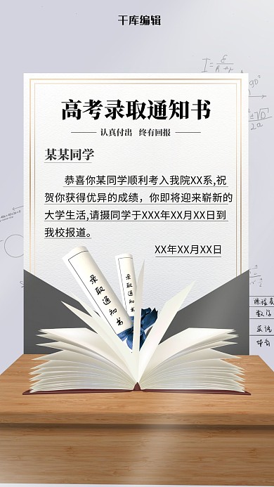 录取通知书信封灰色创意海报