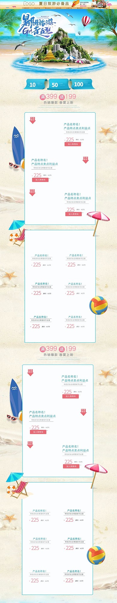 旅游蓝色简约电商手机端首页