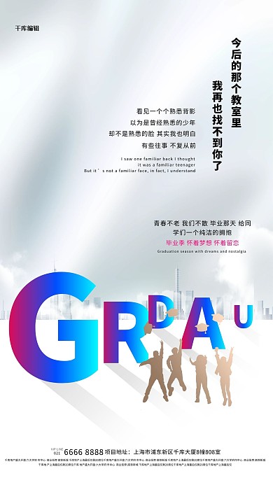 毕业季城市学生银色创意海报