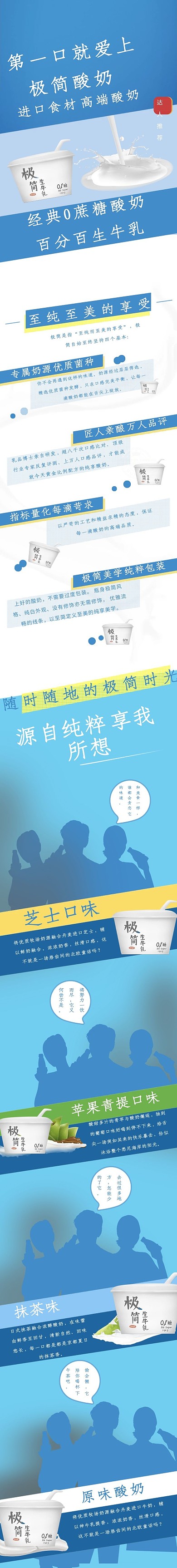 酸奶美食电商详情页