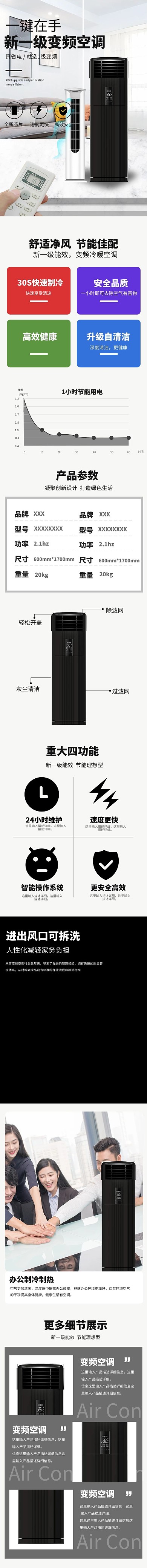 家用电器新一级变频立式空调灰色简约电商详情页