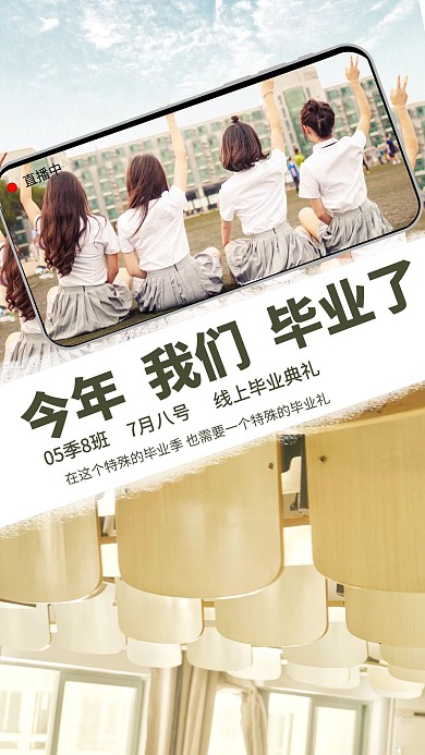 毕业季学校清新日系简约海报高考