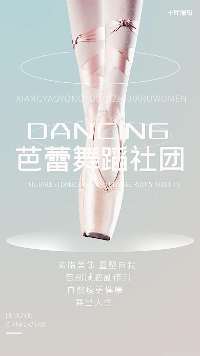 暑期芭蕾舞培训班海报
