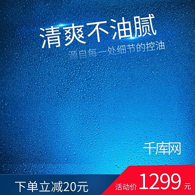 控油套装化妆品活动图主图