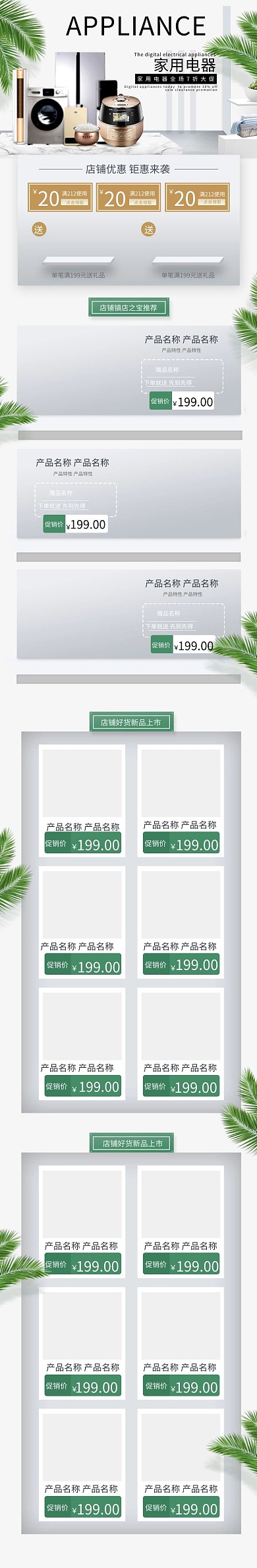 家用电器大促白色简约淘宝电商手机端首页