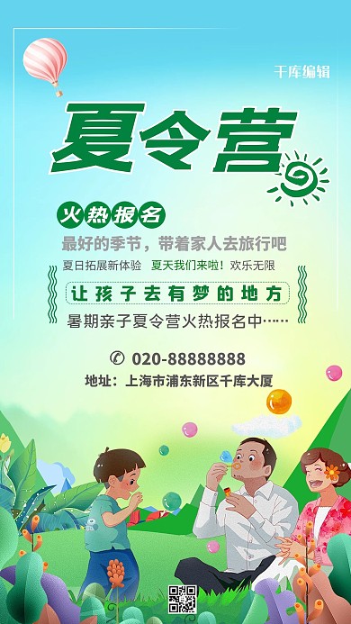 夏令营亲子欢乐游玩绿色,蓝色清新可爱风海报