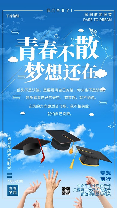 毕业季蓝色简约海报