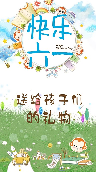 六一儿童节快乐小清新风格海报